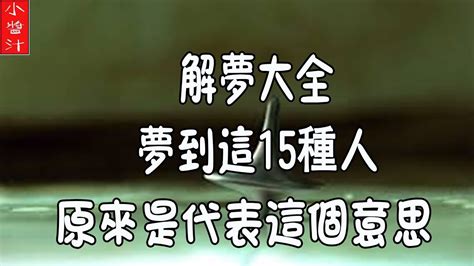 夢到大體|解夢大全》夢到自己死亡、夢見過世親人、遇到地震，有什麼含意…